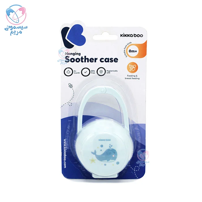 قاب پستانک کیکابو، با قابلیت شستشو، دستگیره محکم و طراحی جمع و جور