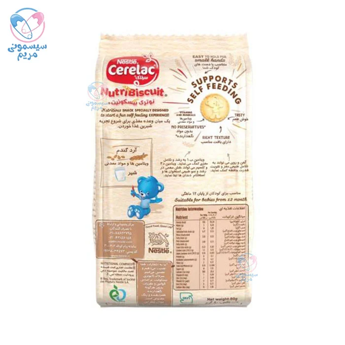 بیسکوییت گندمی نستله، غذایی دلپذیر، تهیه شده از مواد مغذی