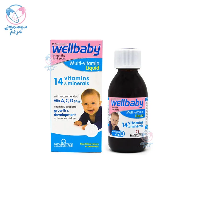 شربت مولتی ویتامین Wellbaby حاوی 14 ویتامین و مواد معدنی مفید برای رشد و سلامتی کودکان