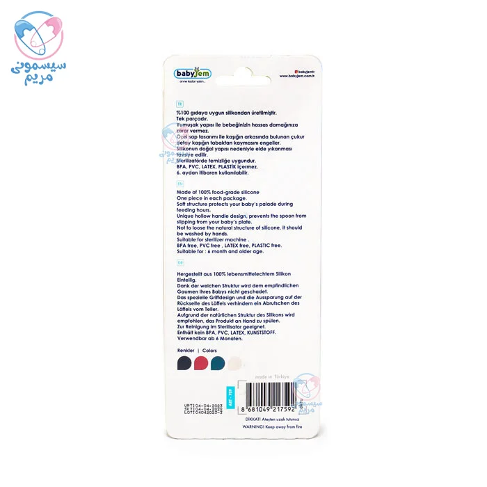 قاشق تمام سیلیکونی بیبی جم Babyjem پشت