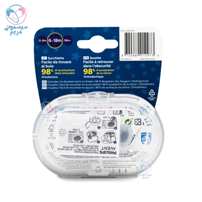 پستانک الترا ایر 6 تا 18 ماه شب تاب اونت Avent