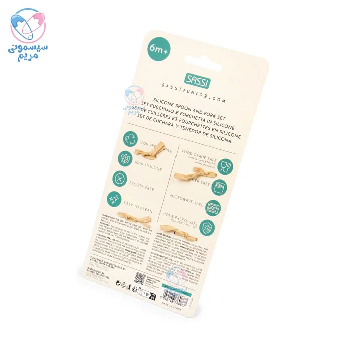 قاشق و چنگال سیلیکونی ساسی Sassi