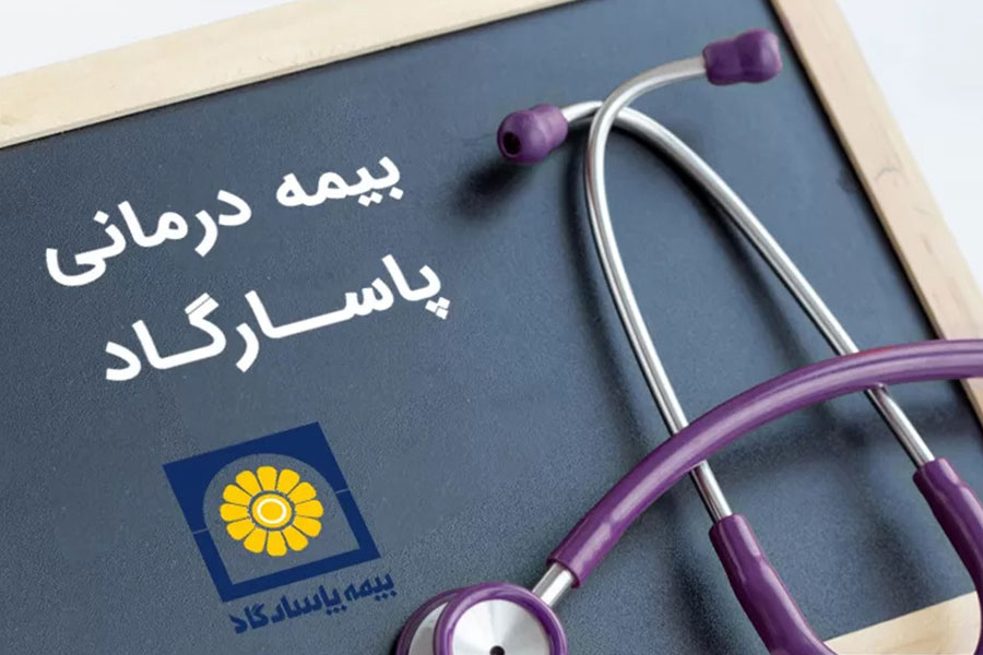 سقف پوشش بیمه پاسارگاد براساس قرارداد بین بیمه‌گذار و شرکت بیمه تعریف می‌شود.
