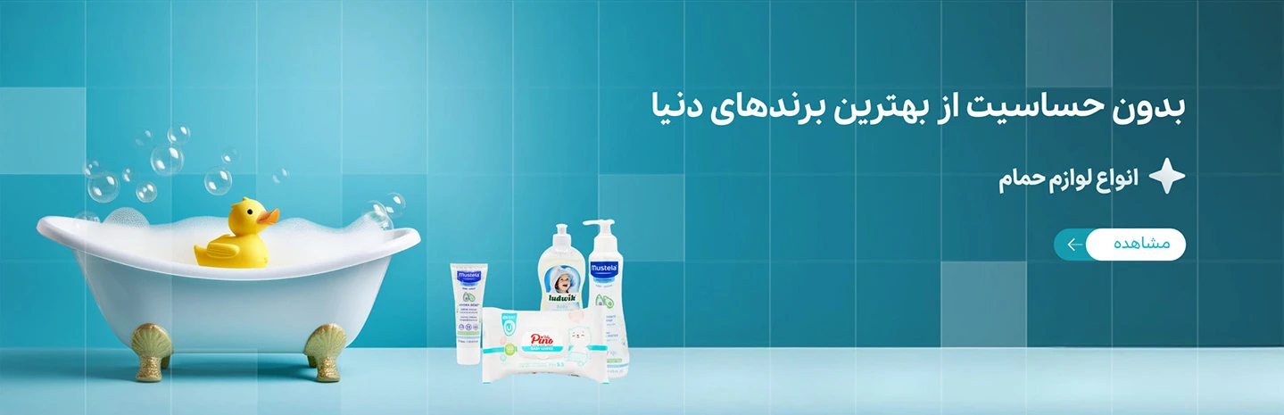 baby bath accessories