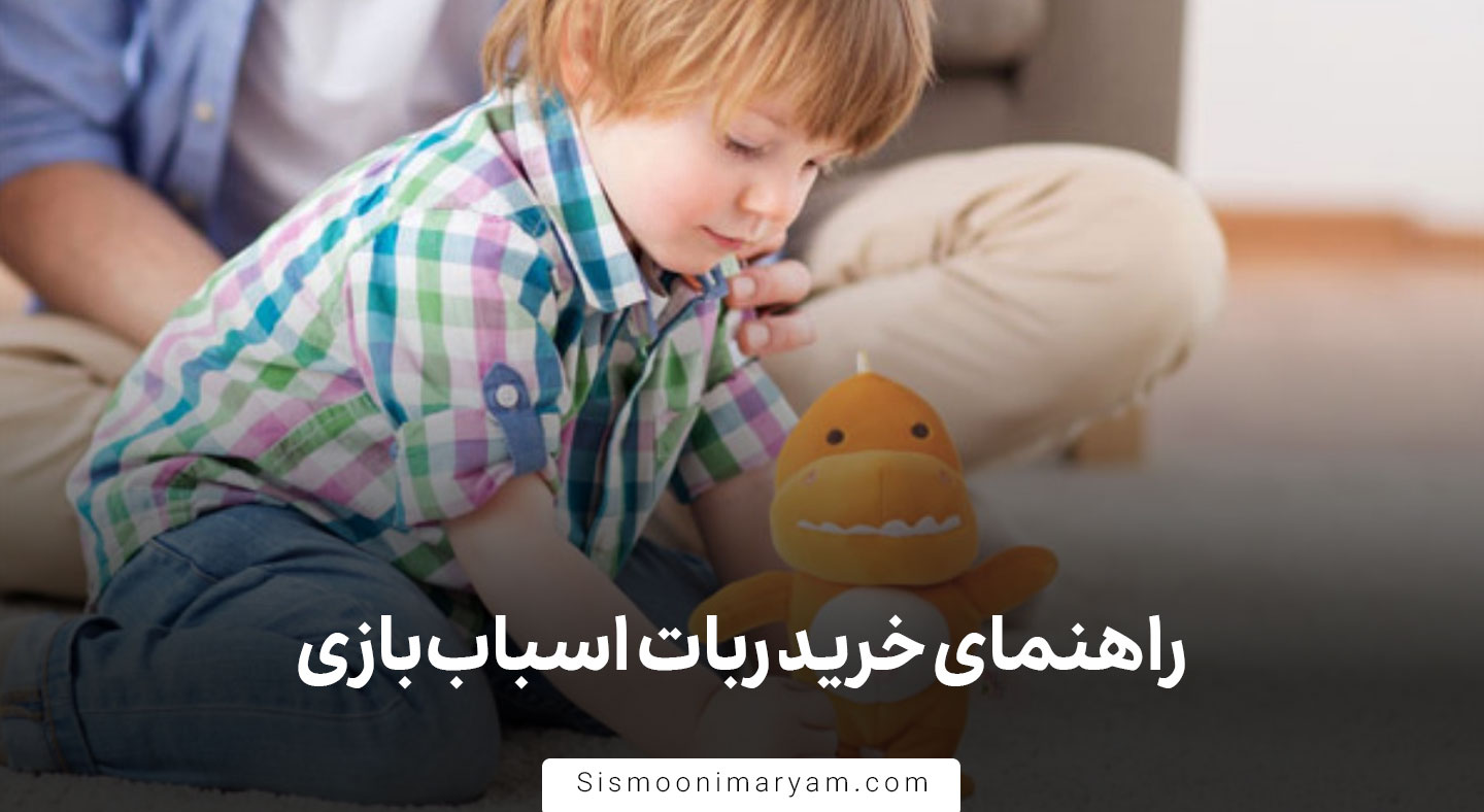 راهنمای خرید ربات اسباب بازی
