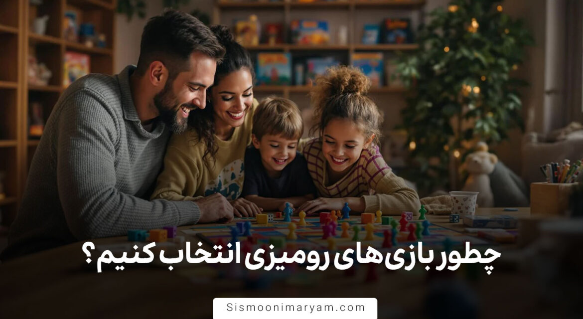 چطور بازی های رومیزی انتخاب کنیم