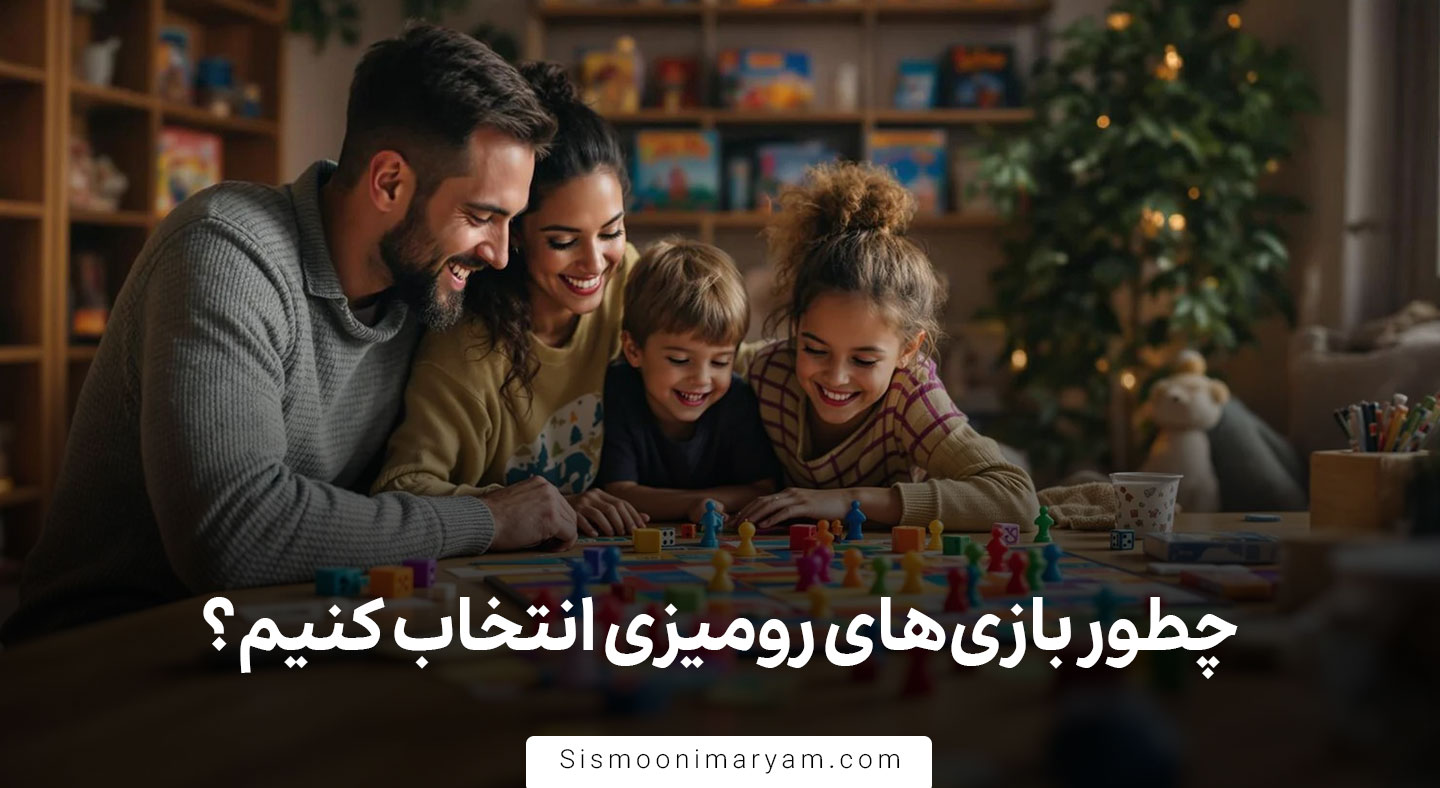 چطور بازی های رومیزی انتخاب کنیم