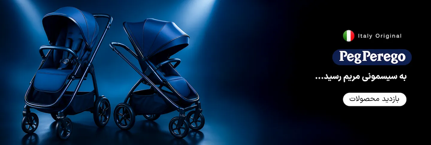 محصولات برند perego